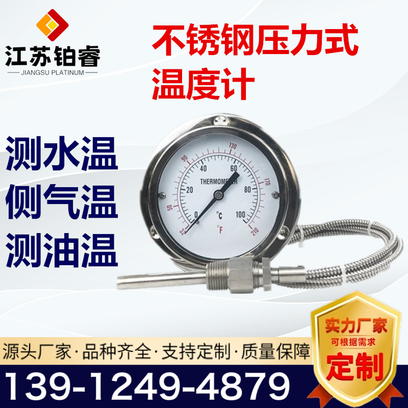 不锈钢压力式温度计